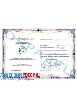 Образец удостоверение  Щербинка Повышение квалификации по инженерным изысканиям